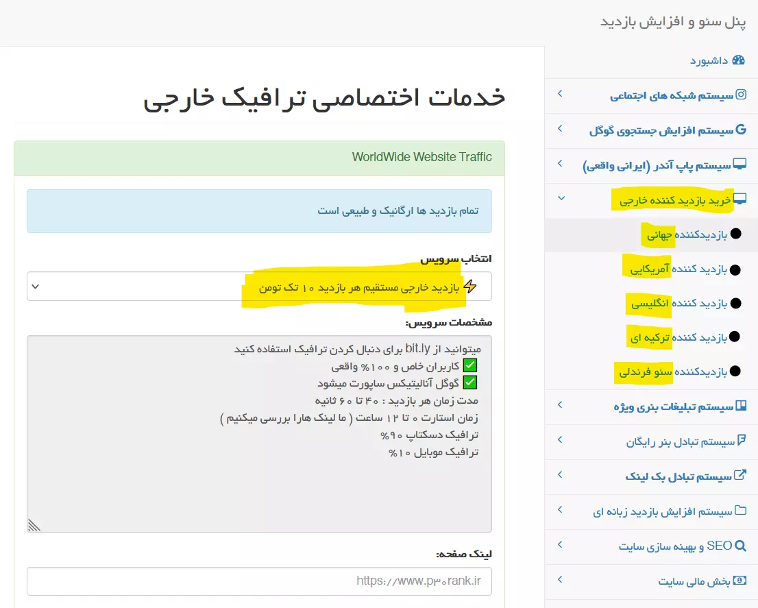 خرید ترافیک سایت خارجی