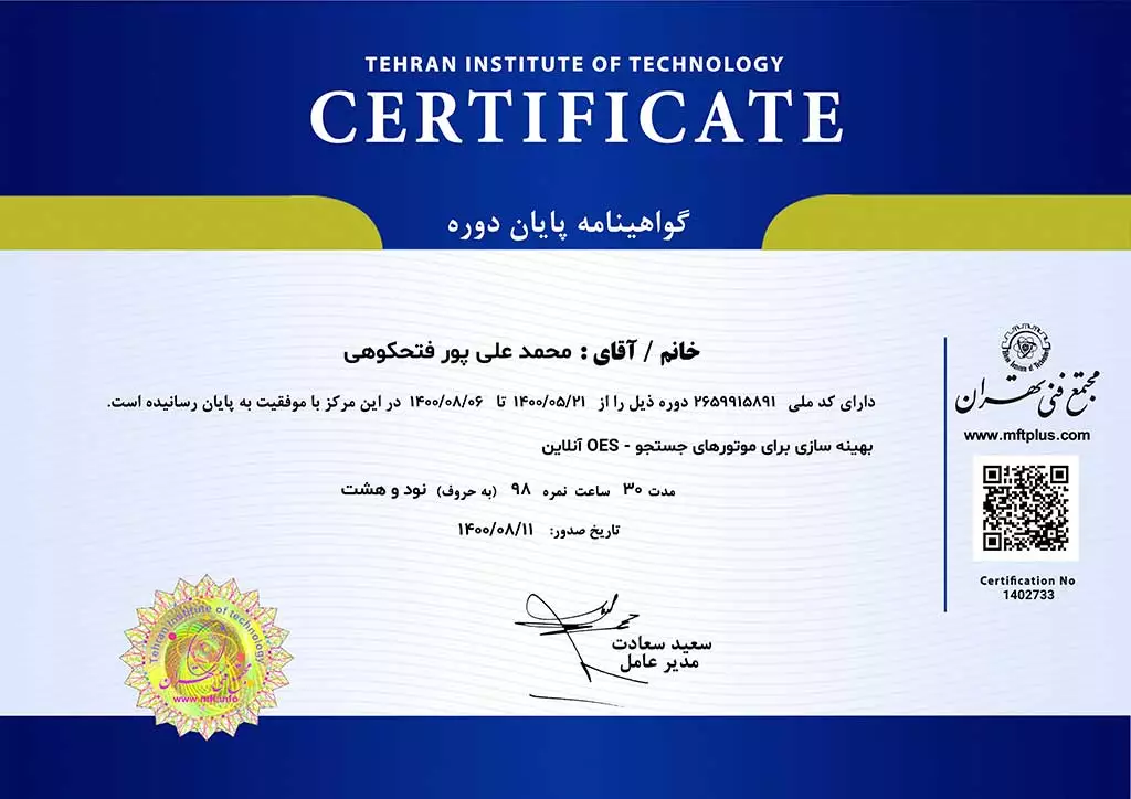 مدرک سئو محمد علی پور فتحکوهی
