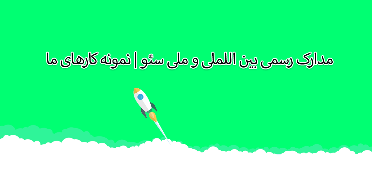 نمونه کارهای سئو p30rank
