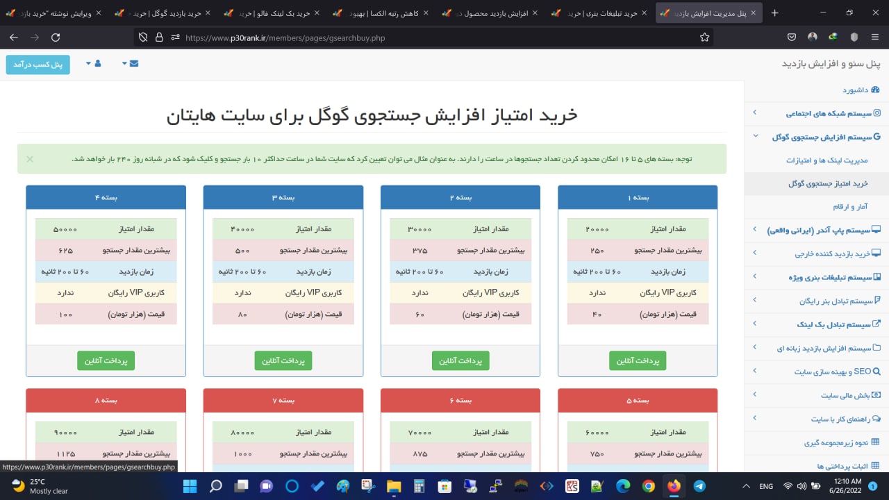 پنل مدیریت خرید بازدید گوگل