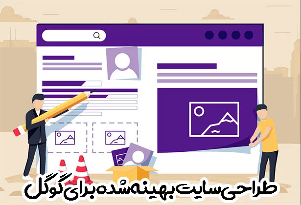 خرید بازدید سایت | سفارش سئو سایت | خرید بازدید گوگل