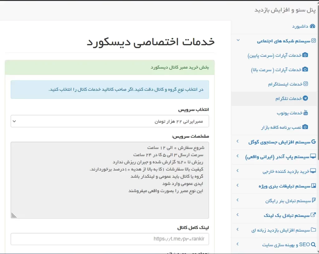 پنل خرید ممبر دیسکورد