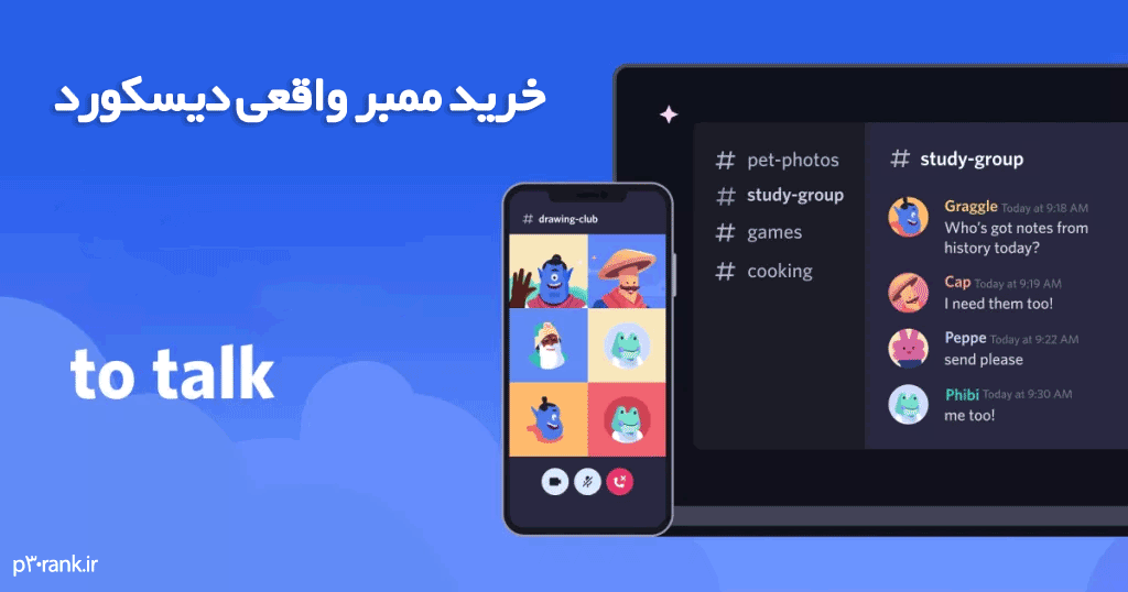 خرید ممبر واقعی دیسکورد